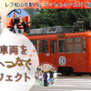 ホテルで楽しむ鉄道、今度は路面電車…愛媛県松山市で「伊予鉄ルーム」を計画