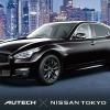 AUTECH×日産東京、限定100台の『フーガ』ファイナルバージョン発売