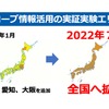 2022年1月には札幌、愛知、大阪を追加し、2022年7月、ついに全国へと範囲を広げた