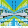 福岡市営地下鉄七隈線の延伸開業は2023年3月27日…博多駅まで14分程度短縮