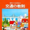 【交通の教則裁判 Vol.4】摘発事実は無視、免許更新料訴訟、一審は敗訴