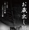 トヨタ博物館「お蔵出し展」