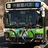 自転車をいっしょに運ぶ都バス---東京都がサイクルバスの実証運行へ