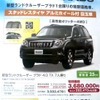 ●新型ランドクルーザー　プラド　４．０　ＴＸ　７人乗り ●新潟トヨタ自動車025-281-7111 ●本社0120-507-115 ●1/23〜1/24 ●ユメヲ