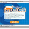 http://www.jaf.or.jp/eco-safety/safety/ddock/index.htm