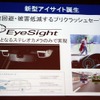 新型EyeSight（アイサイト）