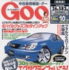 年収600万円・月10万円をエグゼクティブに---『Goo[関西版]』