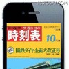広告も当時のまま……東海道新幹線開業年の時刻表をiPad/iPhone向けに電子書籍化 iPhone向け復刻時刻表。当時の価格は160円だった