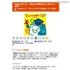 Yahoo！ JAPAN「ネットの安全特集 2011春」を公開 Yahoo!きっず iPhoneで学ぶネットのマナーABC