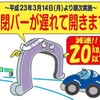 愛知県道路公社、ETCレーン速度抑制策を実施