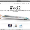 最新iPad 2を新入生に全員配布…名古屋文理大・情報メディア学科 iPad 2