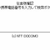 電話番号を入力することで、PCから確認可能 電話番号を入力することで、PCから確認可能