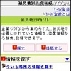 モバイル版「Yahoo！JAPAN被災地エリアガイド」 モバイル版「Yahoo！JAPAN被災地エリアガイド」