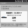 Android版「日本交通タクシー配車」 Android版「日本交通タクシー配車」