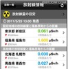 放射線量・福島原発からの距離表示画面 放射線量・福島原発からの距離表示画面