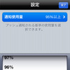 トヨタ自動車が開発したスマートフォン向けアプリ『停電警報 for 東京電力エリア』