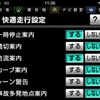 NAVIeliteはカスタマイズ機能も極めて豊富。できる内容は非常に豊富。ナビ詳細設定と運転支援の設定合わせて50以上の設定項目がある。