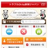 損保ジャパンのiPhone用無料アプリ「トラブルCh」