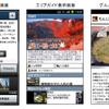 ゼンリンデータコム 観光案内アプリ『ドコモ地図ナビ ご当地ガイド』