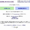 「Google Person Finder (消息情報): 2011 東日本大震災」トップページ