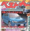 【メディアラウンドアップ】『ベストカー』---次期『インプレッサ』みんなわかった