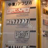 全国自動車標板協議会（東京モーターショー11）