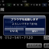 目的地を検索した時、その上方を表示させ、さらにそこからブラウザを起動して目的地の詳細なデータを調べられるようになった。