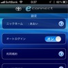 eCnnect（イーコネクト）設定画面