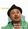 IMAI CO., L.T.D. / Blind Spot 代表のショーン今井氏