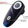 【Bluetooth】小ささに驚くハンズフリーIO『PDI-B903/HSK』
