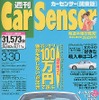 【メディアラウンドアップ】『カーセンサー[関東版]』---女の子の好きな輸入車はコレ!!