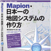 マピオン 日本一の地図システムの作り方