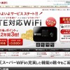 「楽天スーパーWiFi」紹介ページ