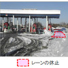 今冬、北海道内の高速道路は2010年度比7％の節電を目指す
