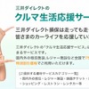 三井ダイレクト損保・クルマ生活応援サービス