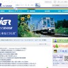 IGRいわて銀河鉄道webサイト