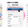 スマートタクシー乗客向け配車アプリ・画面サンプル