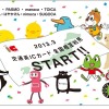 JR東日本、交通系ICカード相互利用サービス開始記念Suica
