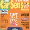 【メディアラウンドアップ】『カーセンサー[関東版]』---買ってもいい修復歴車を見定めるポイント