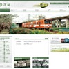 流鉄は3月21日に公式ホームページを開設。旅客輸送を行う普通鉄道の鉄道事業者としては、これまで公式ホームページを唯一持っていなかった。