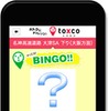 NEXCO西日本・スマートフォン用アプリ「トクスコ」