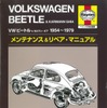 VWビートル＆カルマン・ギア 1954～1979 メンテナンス＆リペア・マニュアル
