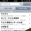 iPhoneアプリ・地図マピオ