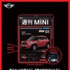 MINIが作成した広告、「週刊 MINI 4月1日創刊!!」