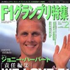 引退したハーバートがF1誌の編集長に就任?!