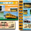 姉妹鉄道提携のプレ企画として7月に発売された「銚電＆湊線フリーきっぷ」。