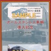 「オールステン時レス車輌導入記念1日フリー乗車券」。硬券のフリー切符に専用台紙などが付く。