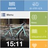 au損保の無料アプリ「自転車の日」