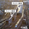 新大阪駅の新幹線新神戸方に設置されている引上線。従来は2線だけだったが、これを4線にする大規模改良工事がまもなく完成する。