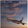 ANA、747退役記念でお別れフライトなどを実施